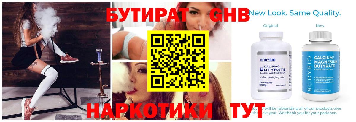 БУТИРАТ GHB Комсомольск-на-Амуре