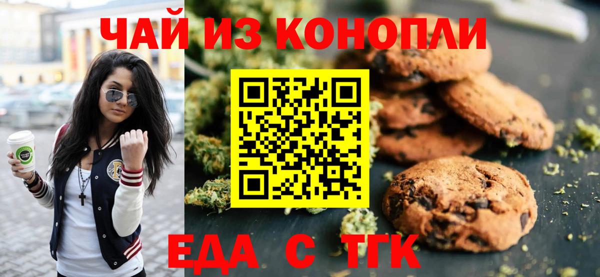 Еда ТГК конопля  Вход с VPN  Комсомольск-на-Амуре 