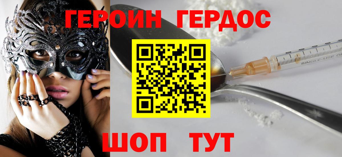 ГЕРОИН герыч  Вход с VPN  Героин  Комсомольск-на-Амуре 