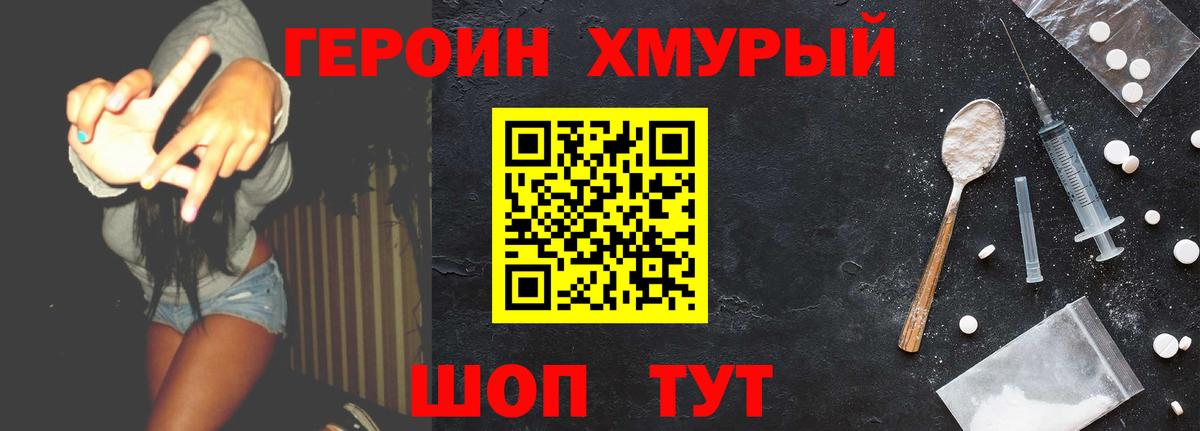ГЕРОИН белый Комсомольск-на-Амуре
