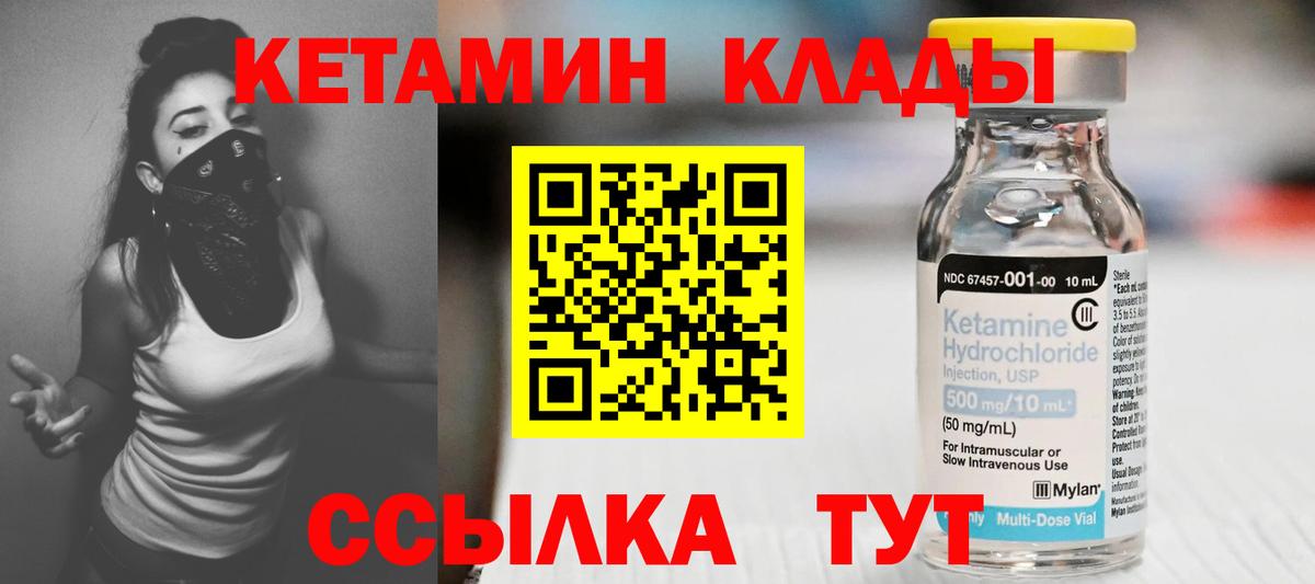Комсомольск-на-Амуре  КЕТАМИН VHQ  Вход с VPN 