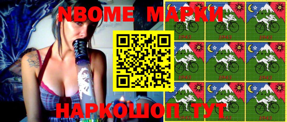 Марки N-bome 1,8мг Комсомольск-на-Амуре